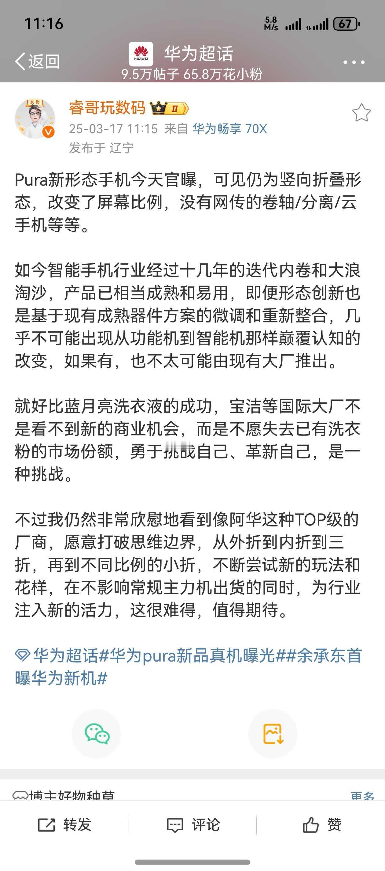 鸿蒙NEXT  3月20号新型形态的手机马上与我们要见面了，看到余总今天有曝光手