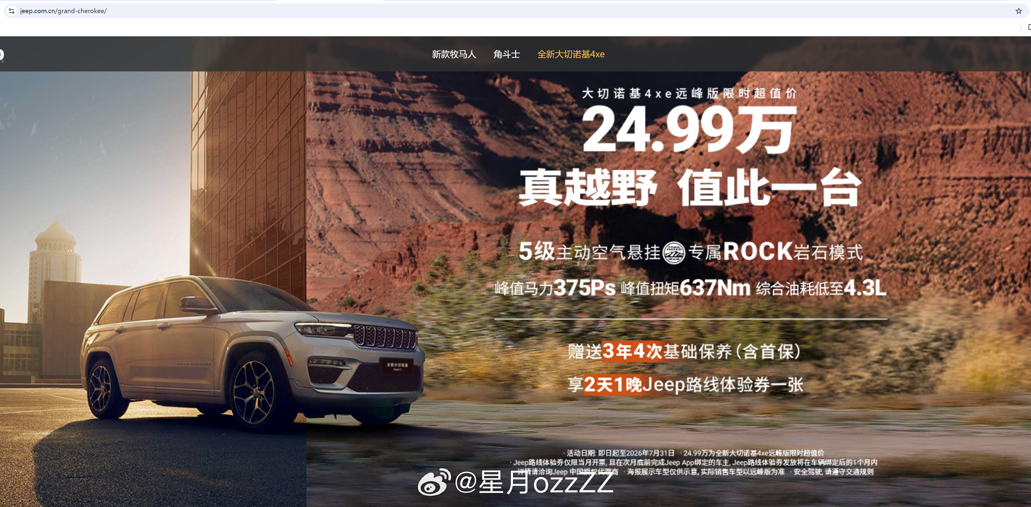 大切诺基4×e远峰版售价24.99万，还送3年4次基础保养…………好像这车原来和