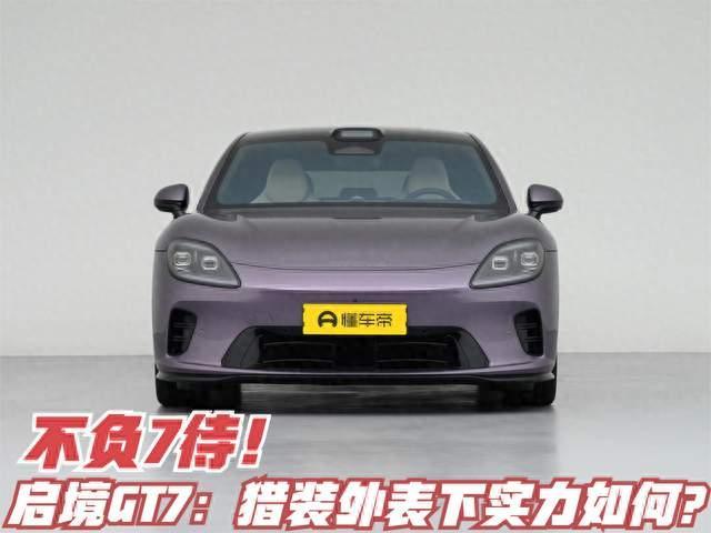 不负7待！启境GT7：满血华为+三电机四驱，猎装外表下实力如何？