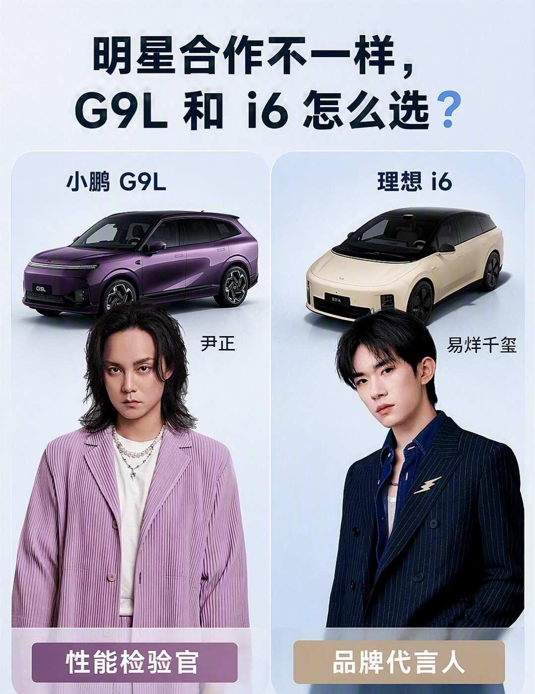 明星合作不一样，G9L和i6怎么选❓
​
​
最近看25万大五座SUV😂
好多