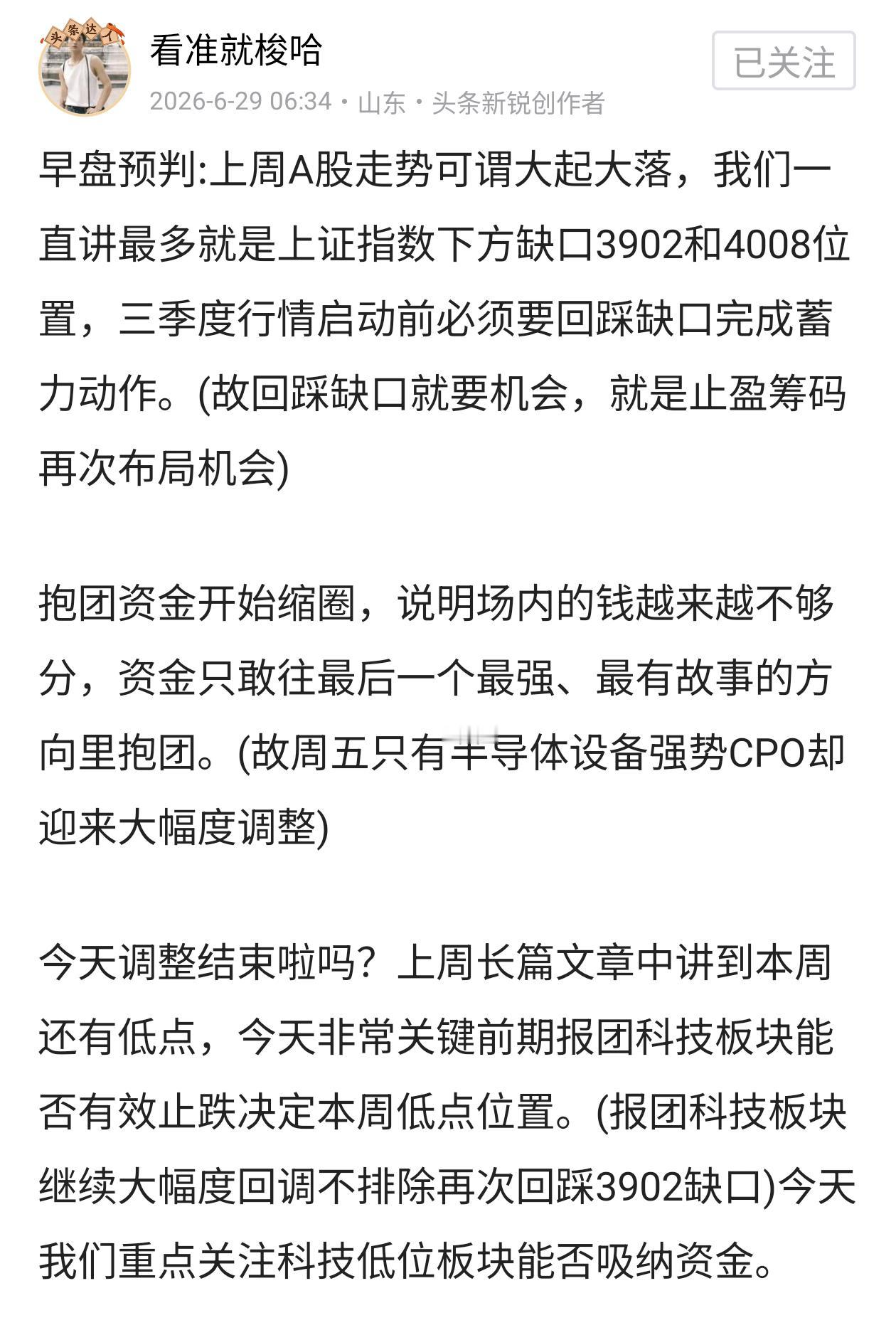 收盘总结:早盘预判中我们讲到创业板指数今天依旧会再次回踩5月均线，5月均线381