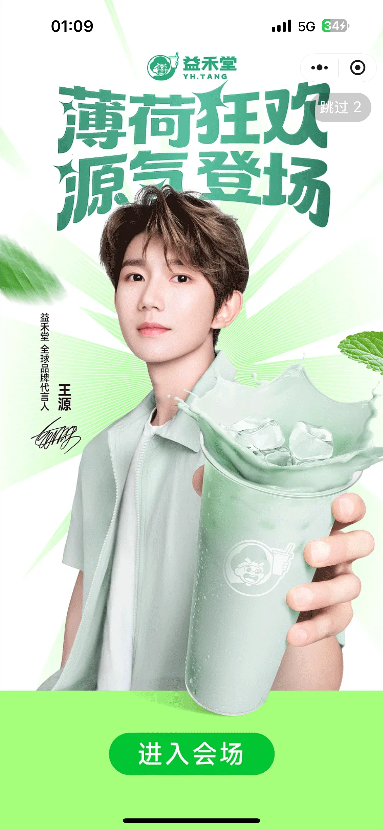 王源益禾堂 一拍即合式代言  太帅了哥！ 