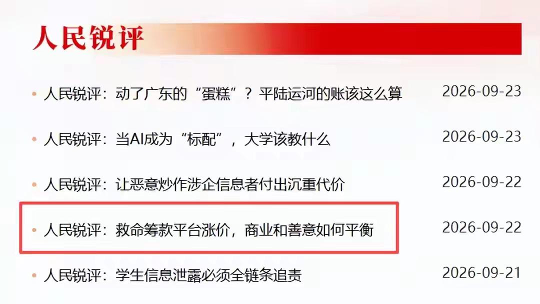 彻底翻车！水滴筹涨价遭人民日报点名，到底想干嘛，官方一眼看穿
 
水滴筹这次涨价