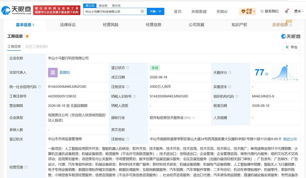 【小马智行在中山成立新公司 注册资本2000万】
天眼查工商信息显示，近日，中山