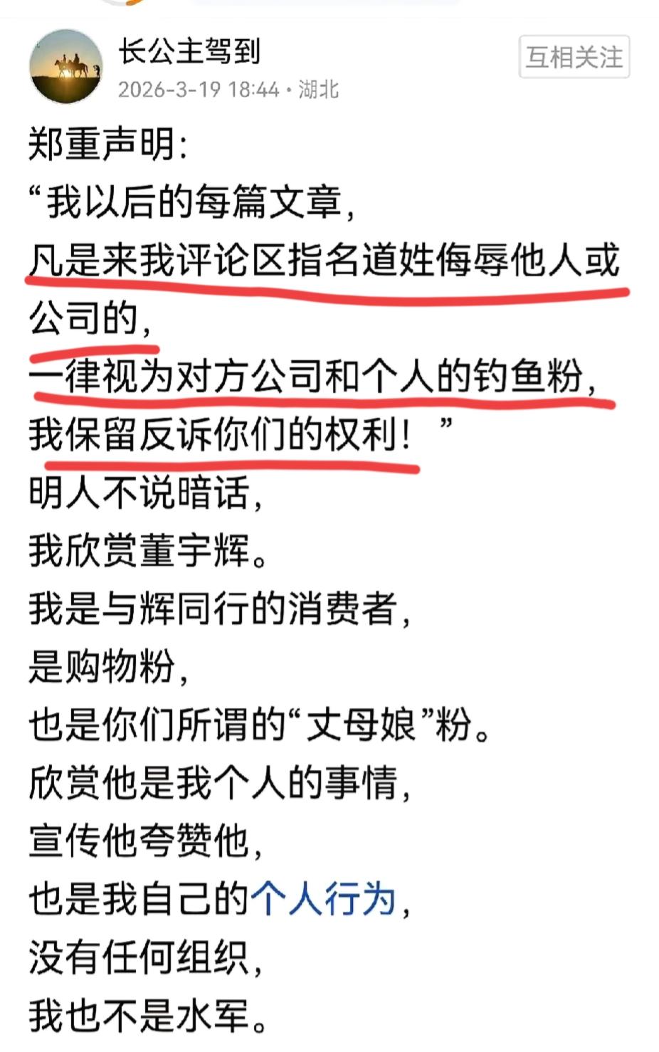 看到这个“长公主驾到”的粉丝，纷纷在转发这篇文字，我是感到很可笑！
我觉得有些上