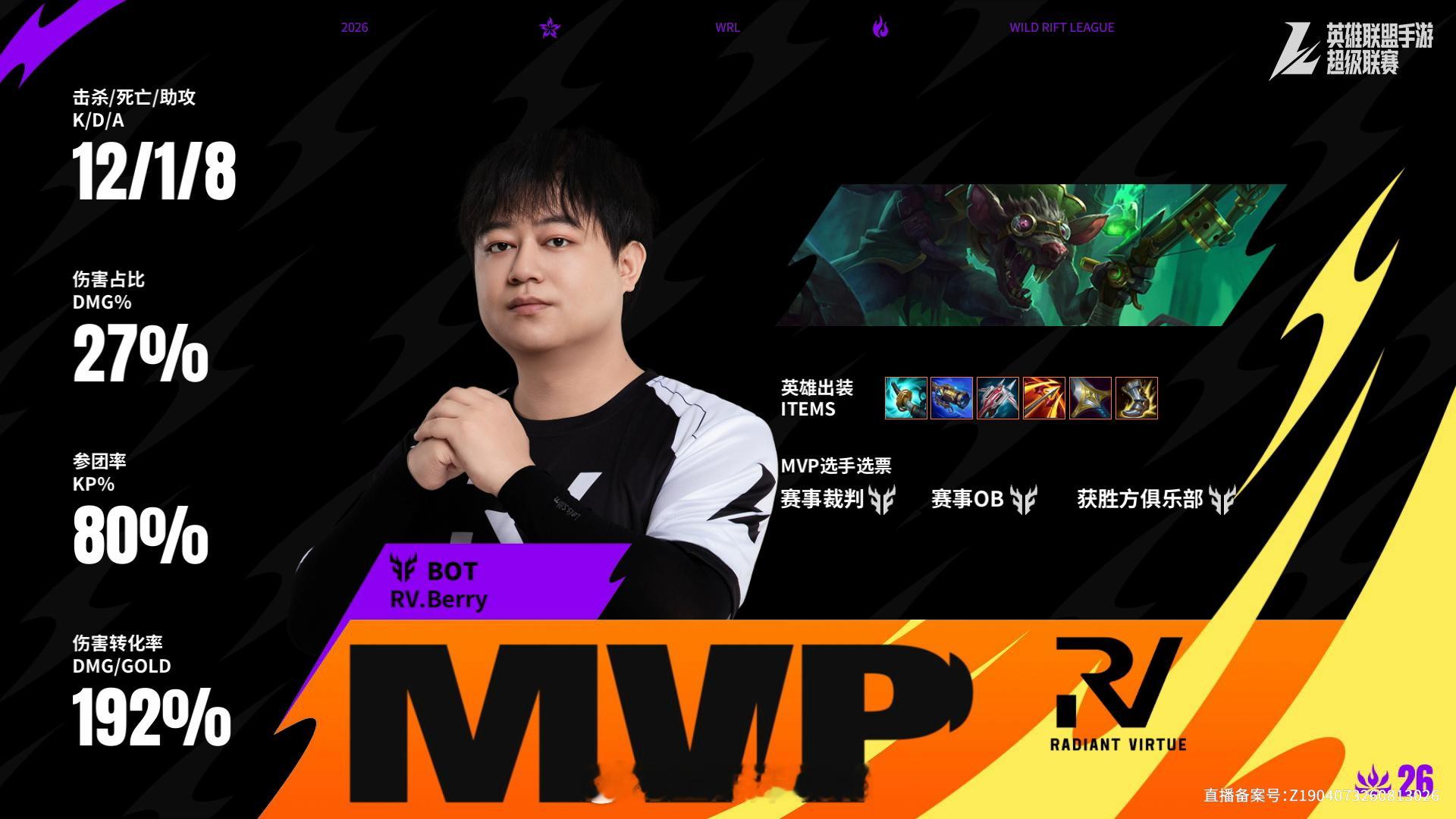 RV对阵WHG第二场赛后数据，MVP2026WRL秋季赛英雄联盟手游赛事英雄联盟