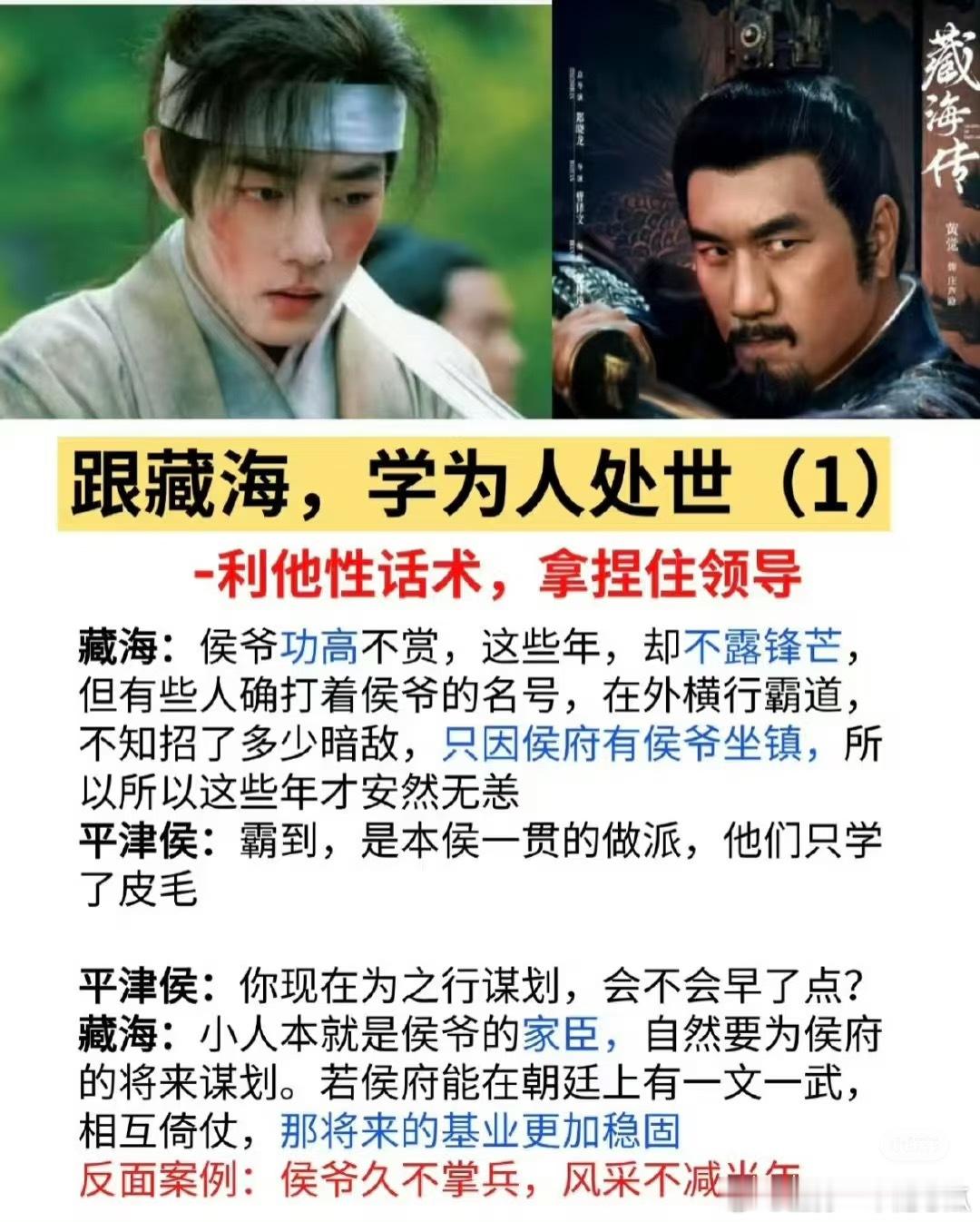藏海传职场必修课之为人处世及高情商表达！ ​​​