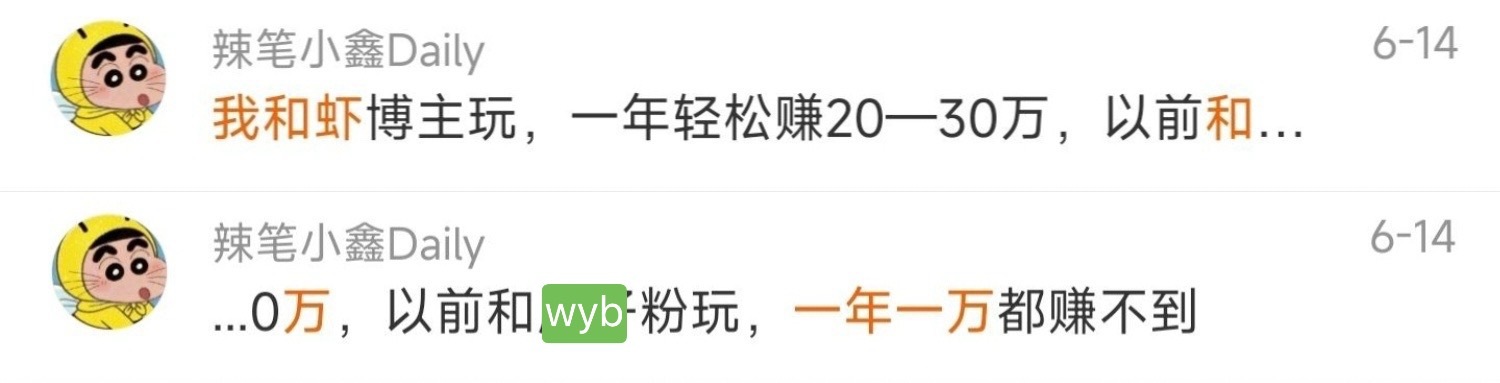 辣笔小鑫改名前叫小童鞋，14号在群里炫耀收入15号就进去了，赚钱还是要走正道啊…