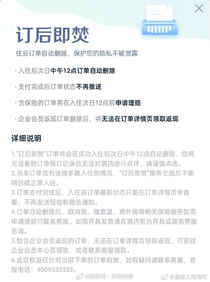 【#同程旅行回应订后即焚#：设计初衷为保护隐私，将考虑是否优化该功能】日前，“酒