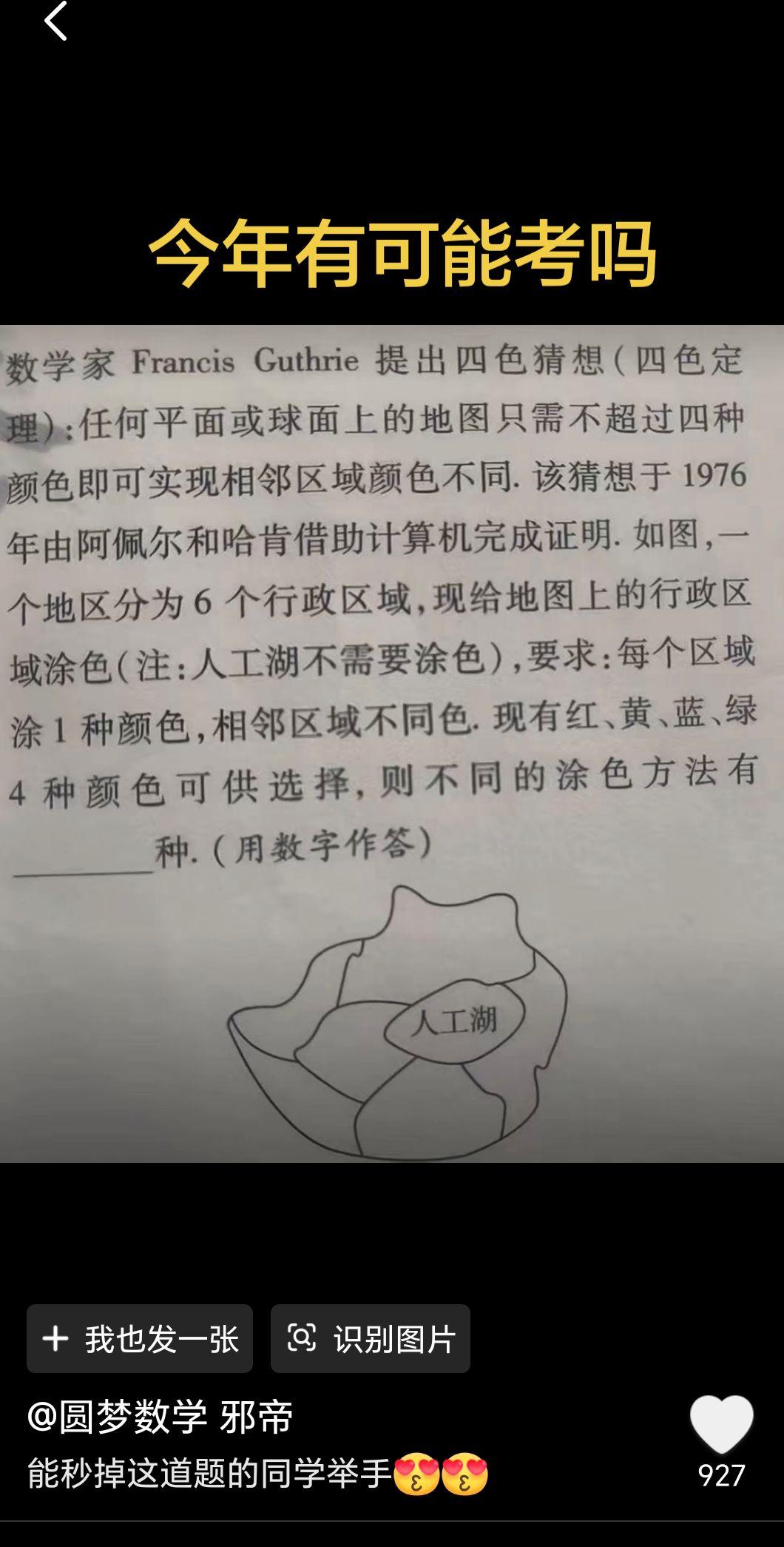 大家一定要重视，说不定就考到类似的了排列组合 高考倒计时 高中数学叶老师