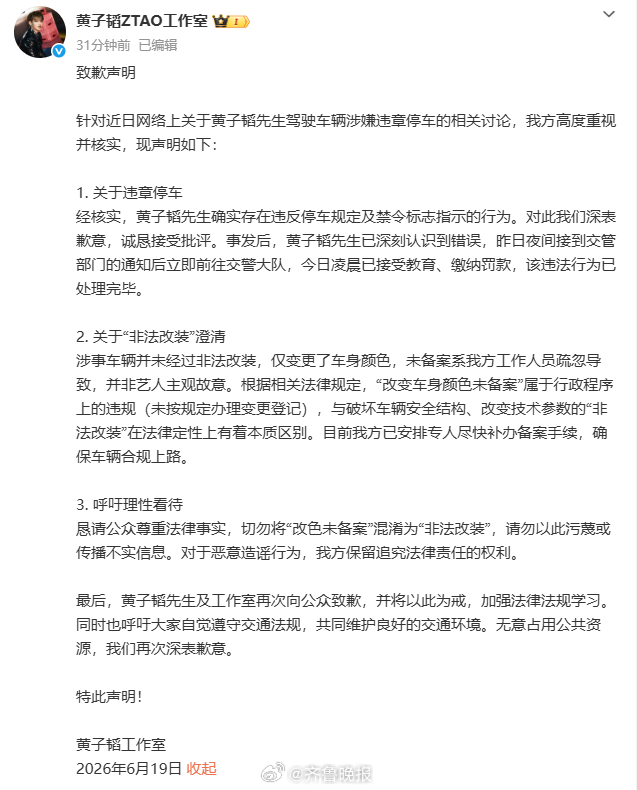 #黄子韬方称改色未备案非主观故意#【#黄子韬方致歉#】#警方通报黄子韬违停# 6