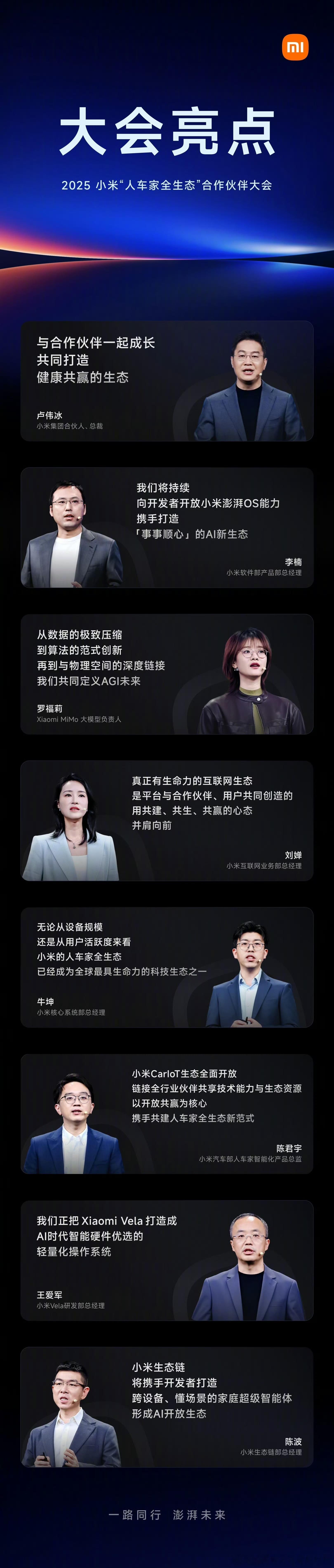 最近在补小米的人车家合作伙伴大会，在b站有一些分会场录播小米之前的Vela系统开