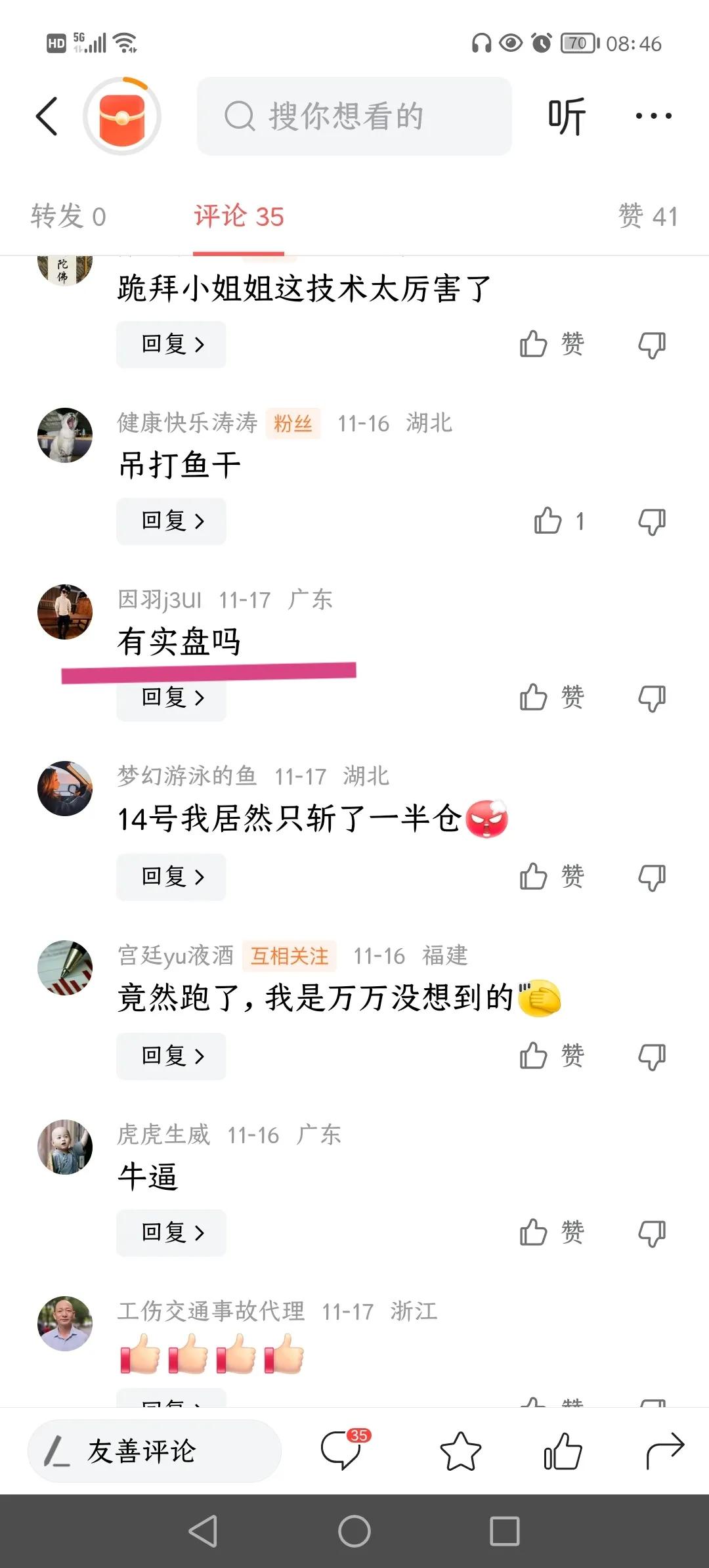 为了你们开一次实盘，截个图我又关了，现在粉丝敢要实盘，下次粉丝敢说你实盘p图，信