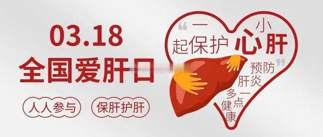 今天是#全国爱肝日# ，肝是以代谢为主的器官，位于人体右季肋、上腹部，是人体最大