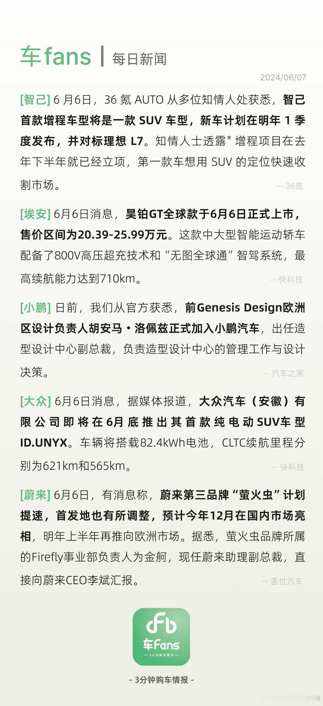 #胡安马加盟小鹏设计，安徽大众6月底推出第一款电动车#其他品牌都是车主在闹希望不