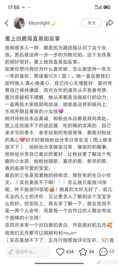 白鹿善意比容貌评判更值得被看见 白鹿的公益之路，从湖南到广西，每一步都充满爱，比