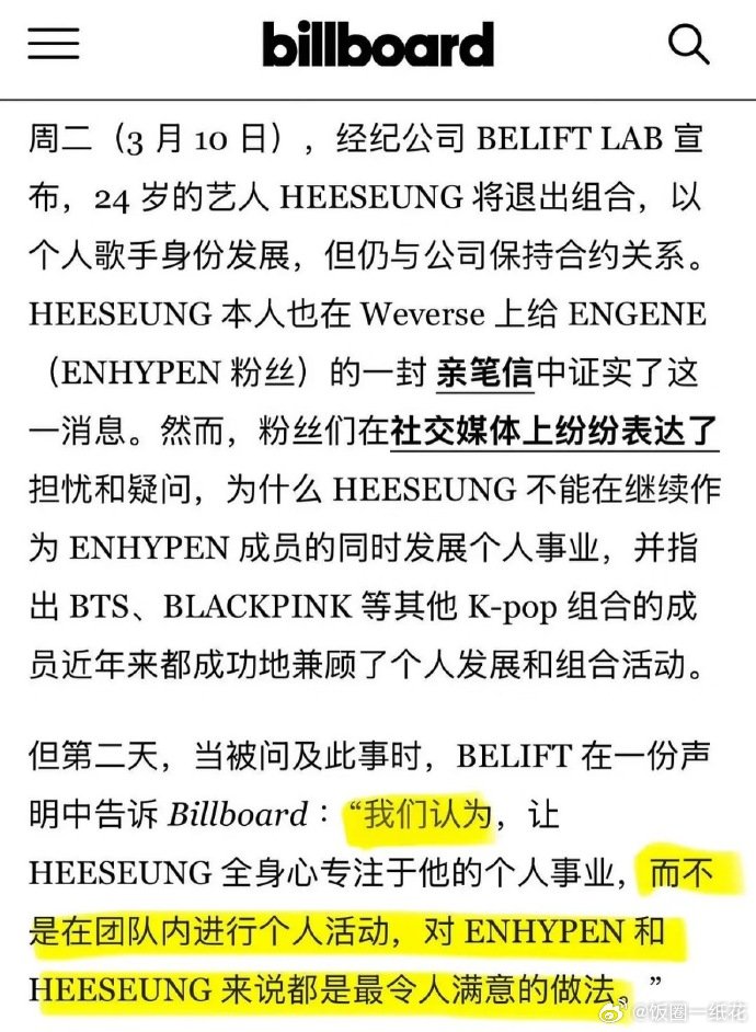 BELIFT回应李羲承退队 BELIFT通过billboard回应：“我们认为，