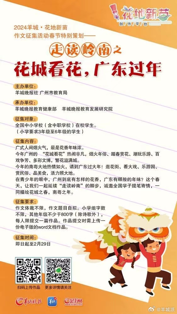 【这个春天，邀请“花地新苗”一起走读岭南】香街十里一城春，笑语喧声入彩门。在北方