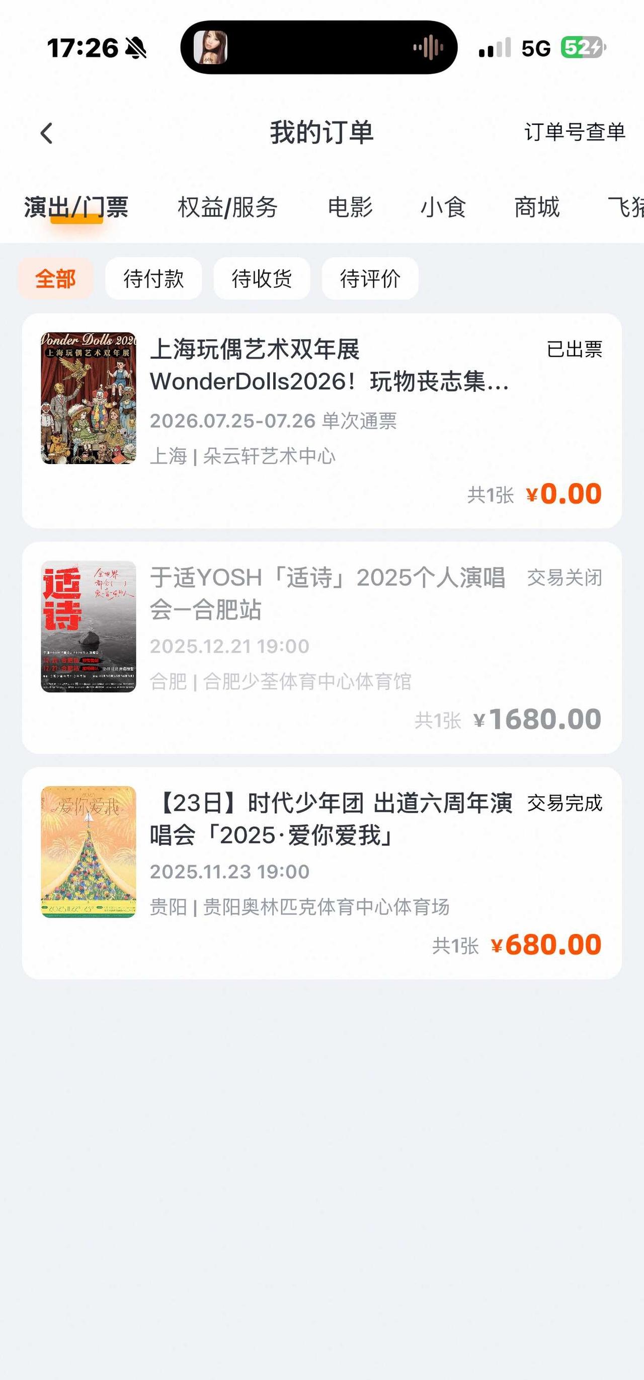 注销有用吗
自从帮朋友抢到票没付款以后，抢过陶喆和时团都一张没有，强实名的上海一