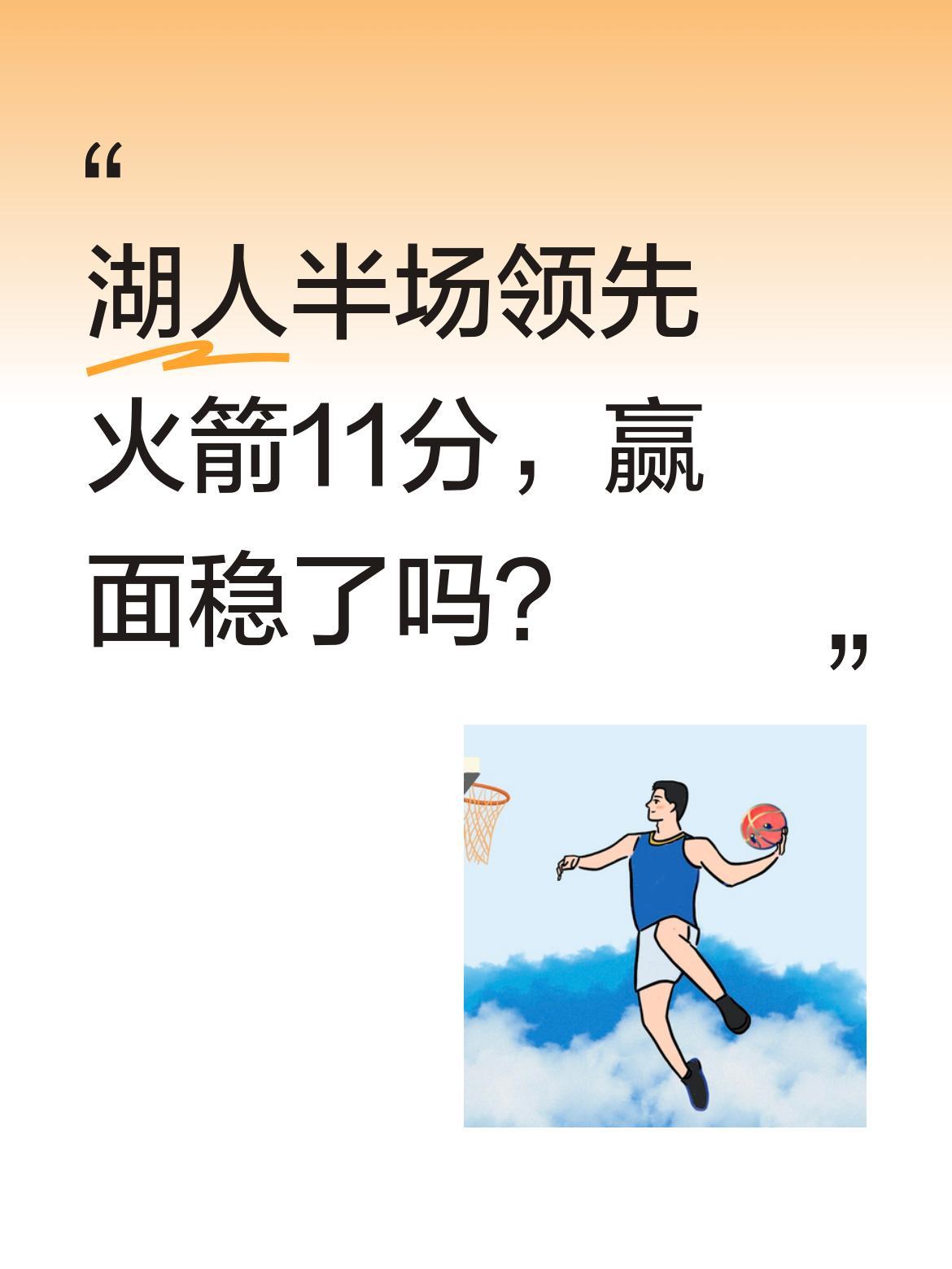 湖人半场领先火箭11分，赢面稳了吗？
G3湖人半场63-52领先火箭，篮板球与对
