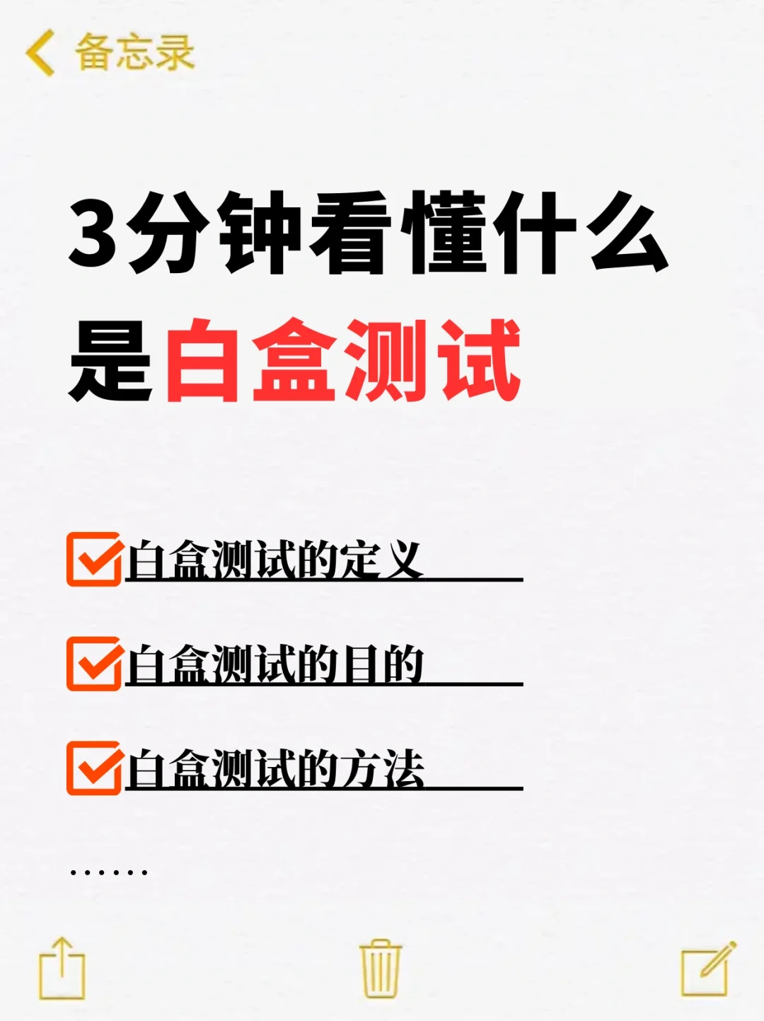 软件测试：3分钟看懂什么是白盒测试