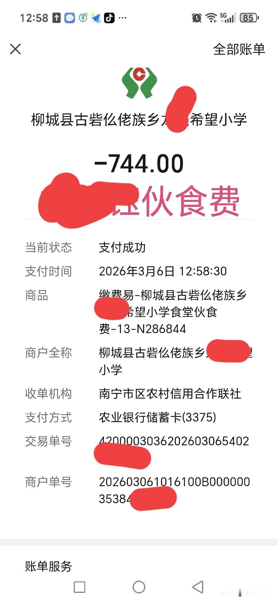 就是小学三年级的伙食费，你们城市有没有这个费用？反正一个学期就这么多，如果用不完