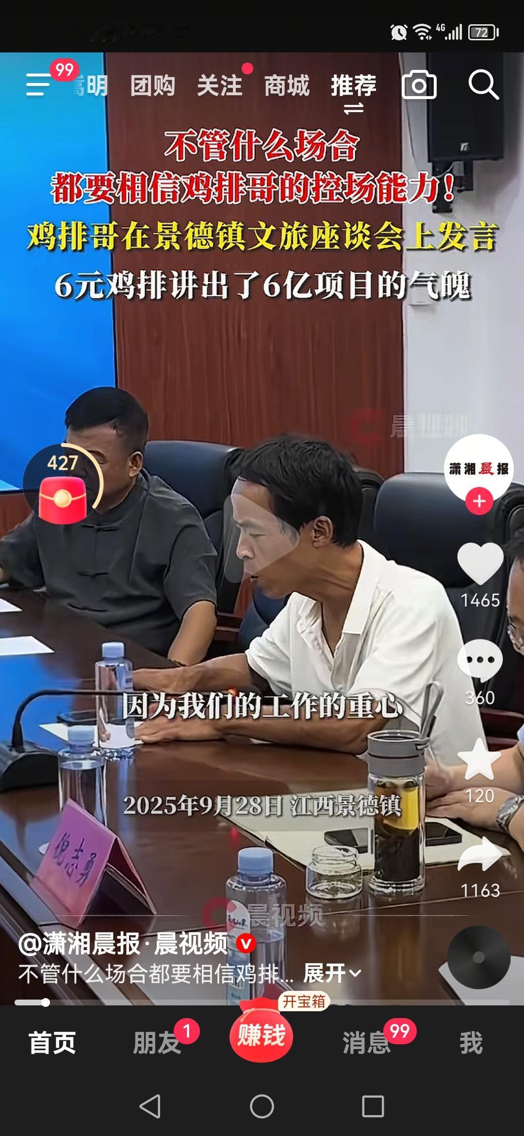 在近日召开的景德镇市文旅产业高质量发展座谈会上，市文旅局新业态发展处主任（昵称“