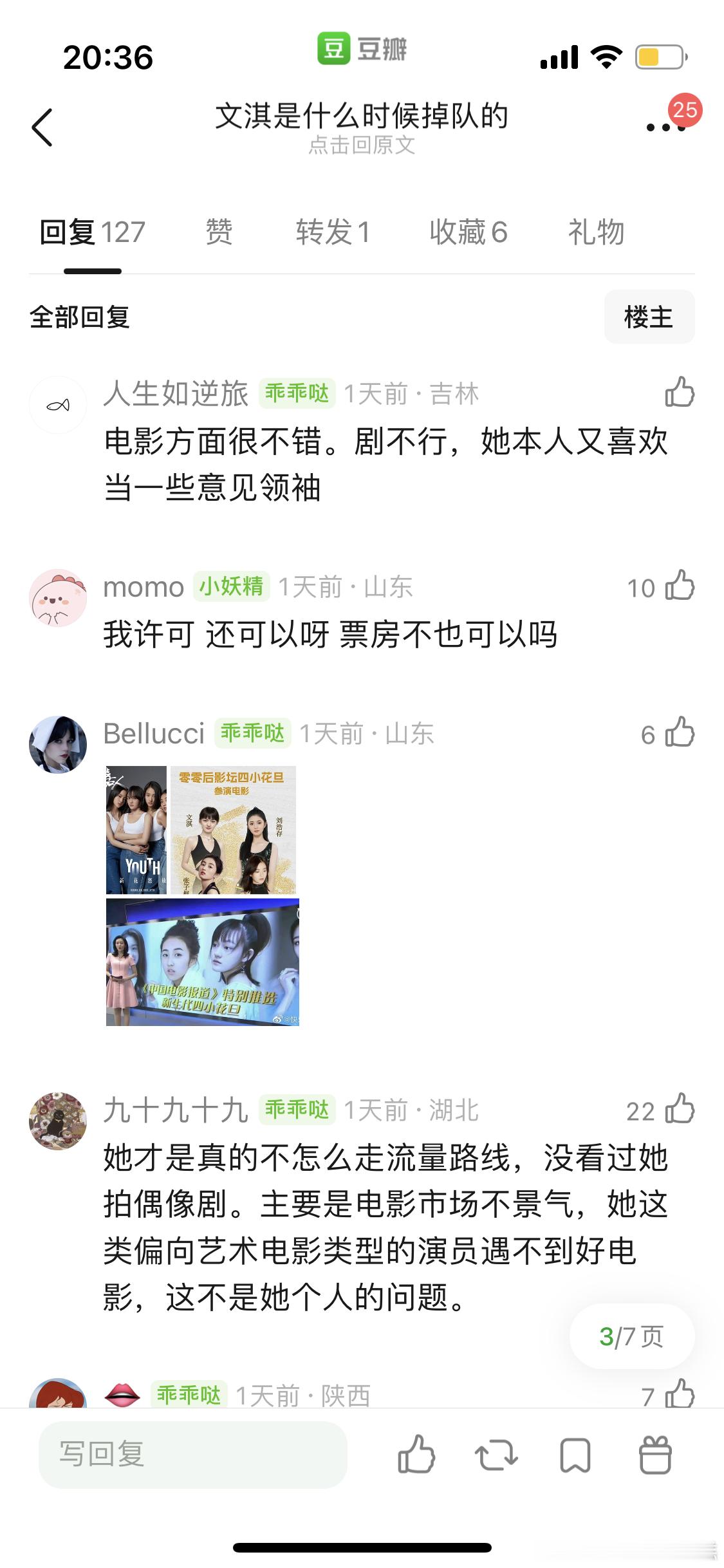 郫县探讨文淇是啥时候和同期差距拉大的？最年轻的金马女配，艺考成绩也是第一，可以说