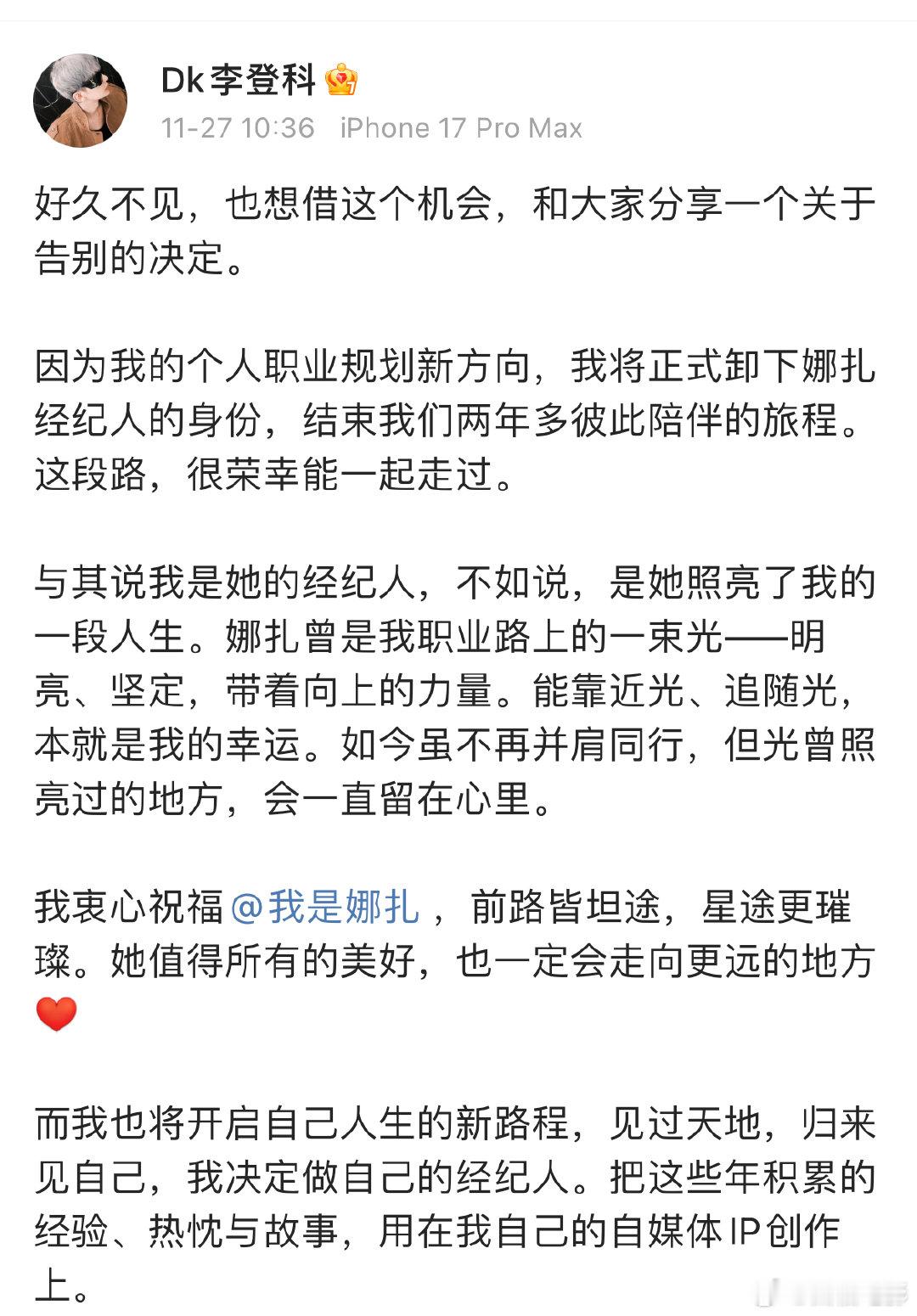 娜扎经纪人李登科卸任李登科称娜扎照亮了他的一段人生 娜扎经纪人李登科卸任！称与其