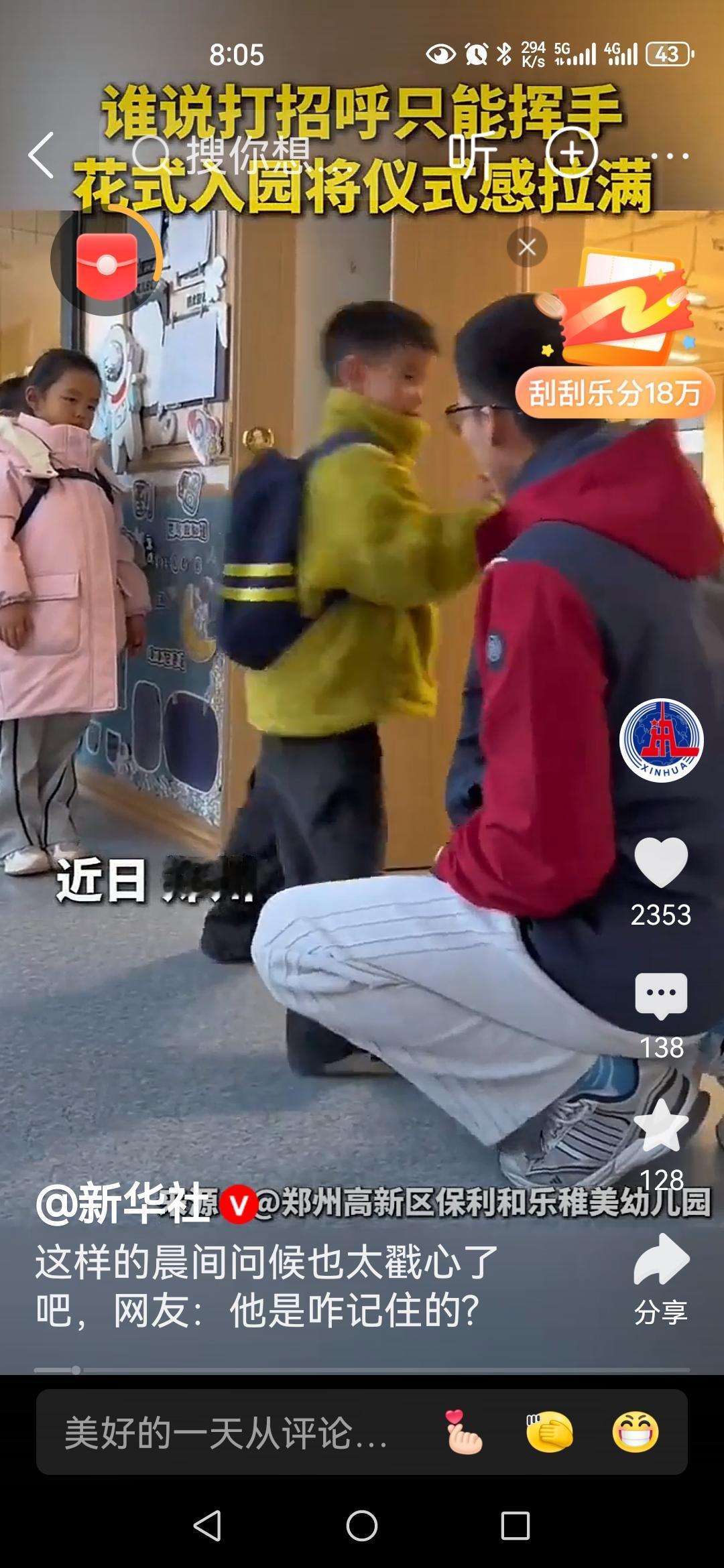 这样的晨间问候也太戳心了吧，网友：他是咋记住的?


这位男老师与每一位小朋友做