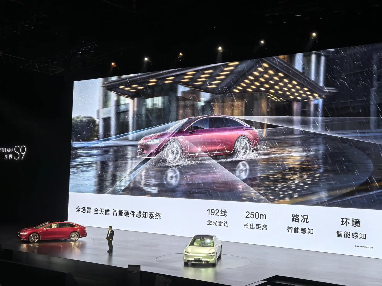 华为ADS3.0在享界S9上首发，端到端类人智驾，更安全更高效，采用192线激光