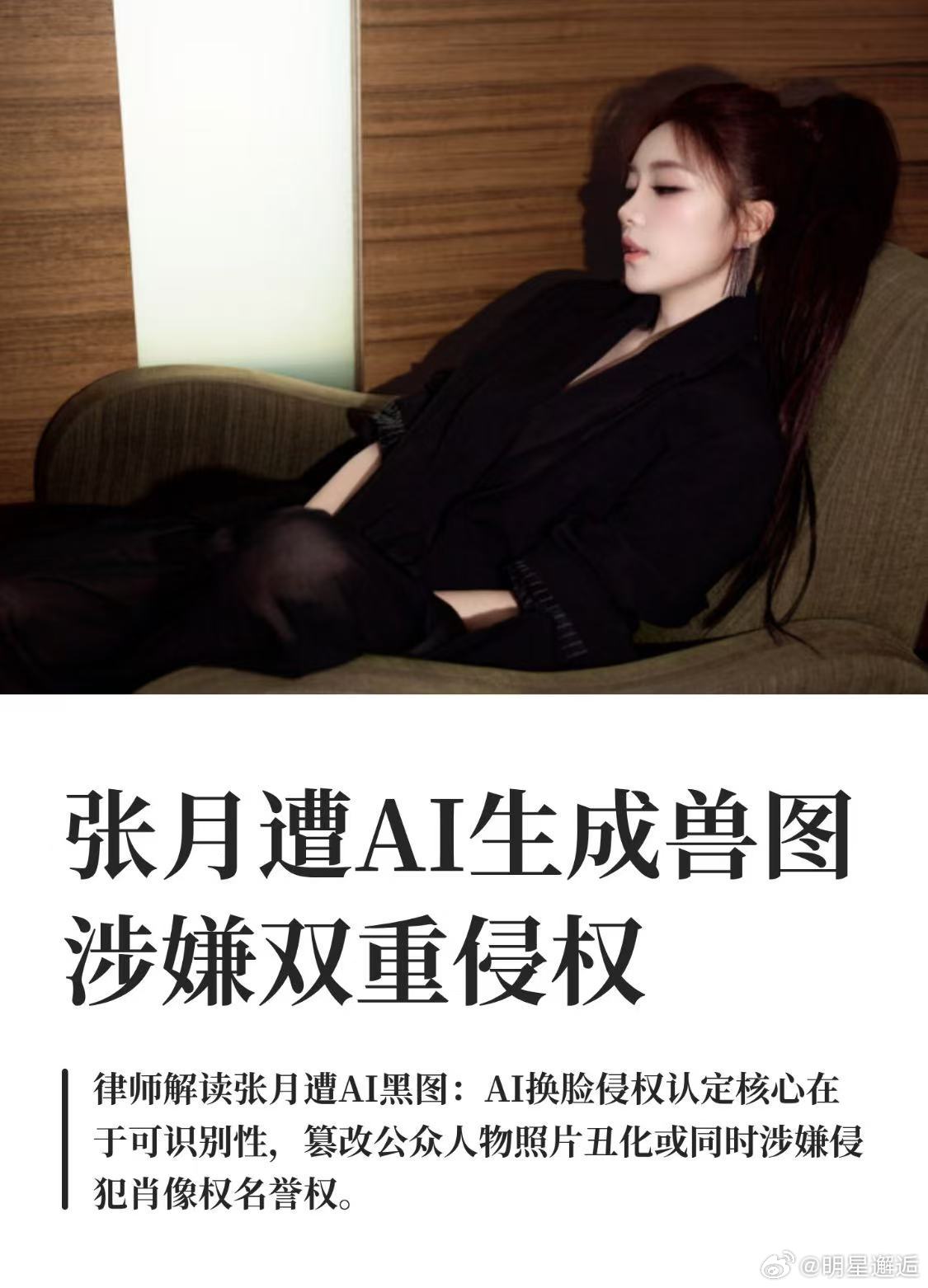 戚薇ai角色下沉口碑 AI侵权早已不是艺人专属困扰，每个人都可能受害，戚薇用合规