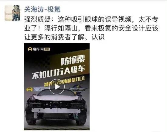 极氪CMO关海涛炮轰懂车帝，称其所发的评测是吸引眼球的误导视频，太不专业了！据悉