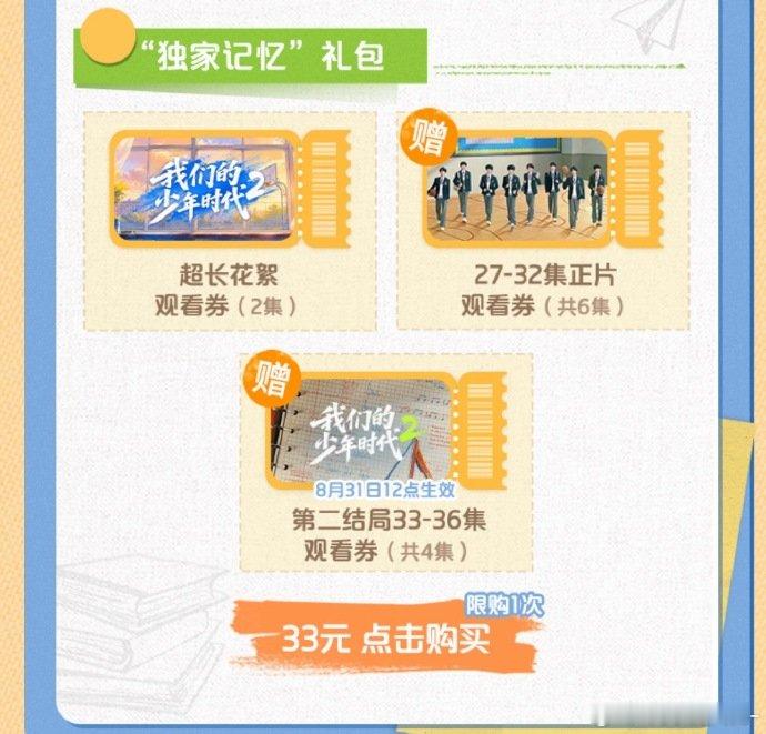 我们的少年时代2两种大结局我们的少年时代2两种结局 哦莫 ​​​