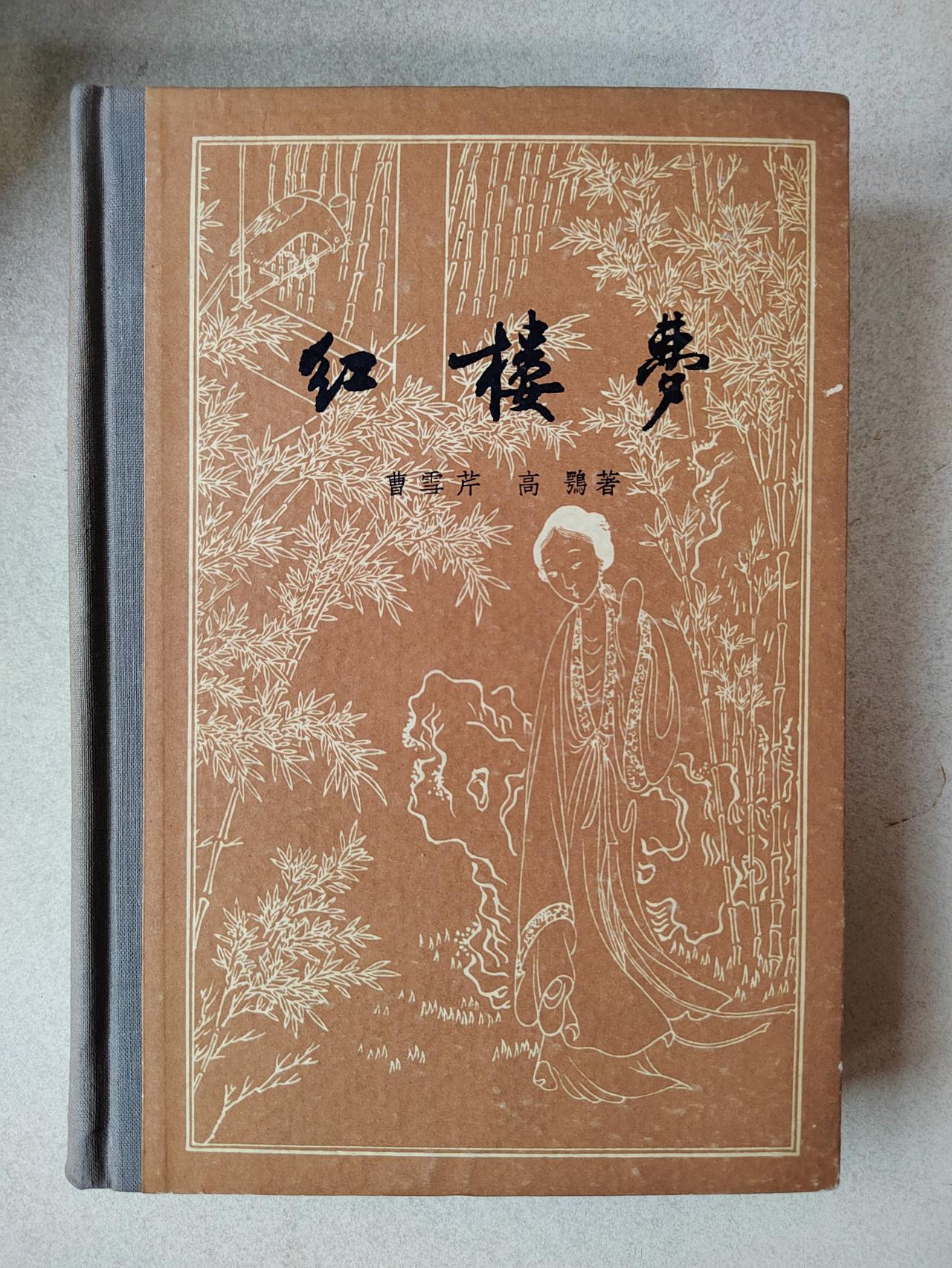 我对红楼梦的两点质疑（邢夫人和尤氏的身份）
也算是个资深红迷了。年轻时可以背下红