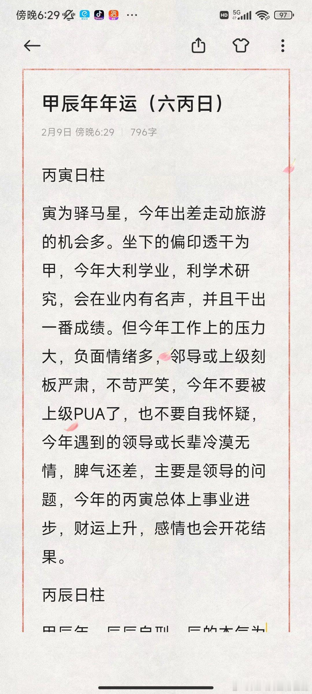 甲辰年年运丙火日主分析（六丙日）#转发接龙开新年##好运##好运2024# ​​