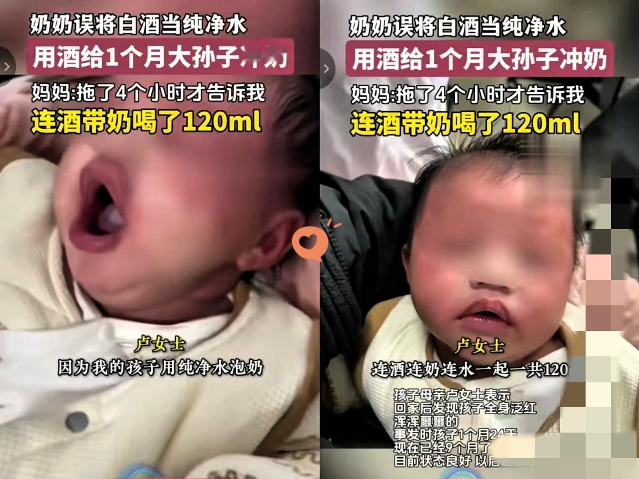 刷到贵州罗甸那位妈妈的视频，我真的气到手抖——1个多月的宝宝被奶奶误拿白酒冲奶，