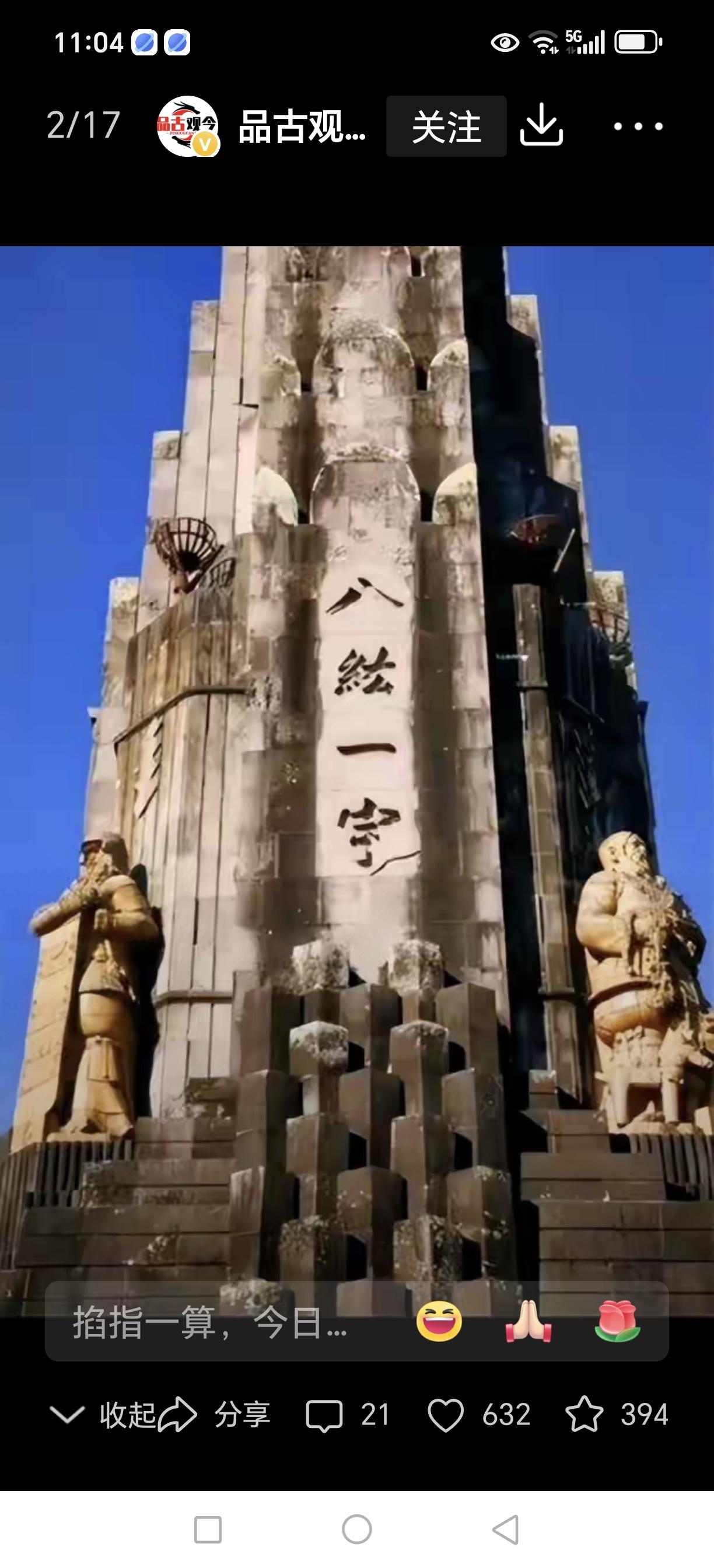 八纮一宇塔

“八纮一宇”原指天下统一，出自中国古籍，后被日本军国主义歪曲为侵略