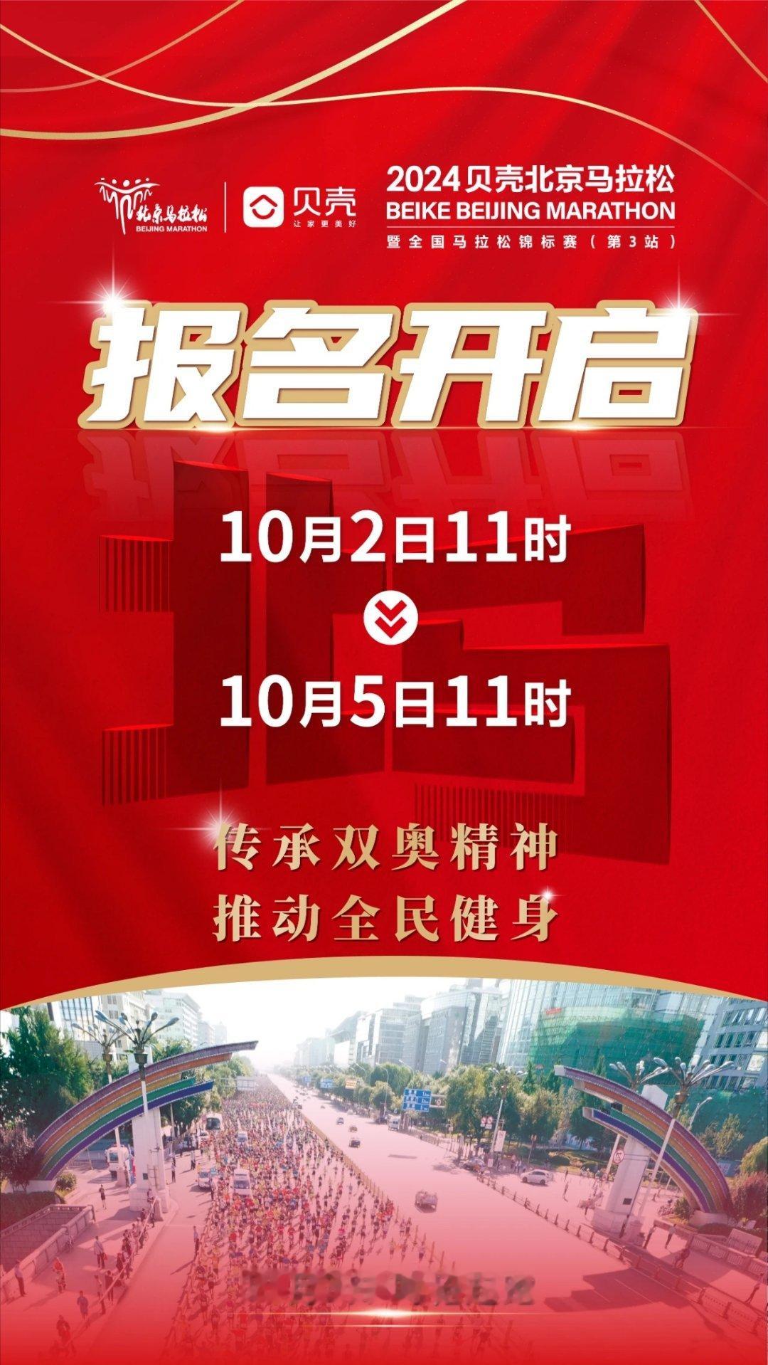 今年#北京马拉松# ，你会报名吗？#精英跑者##跑步[超话]# ​​​