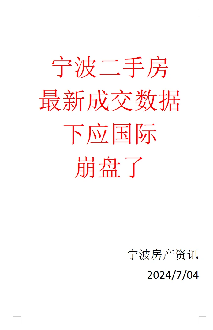 下应真的扛不住了
