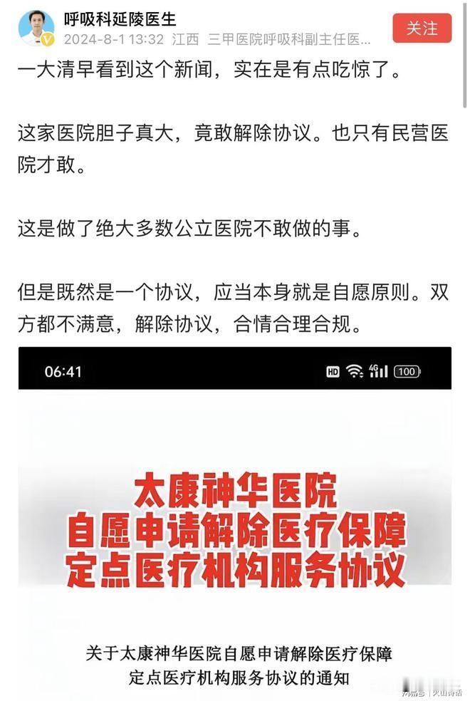 胆子真大！河南周口某医院自愿申请解除医保定点服务协议，网友炸锅了！

有位专业博
