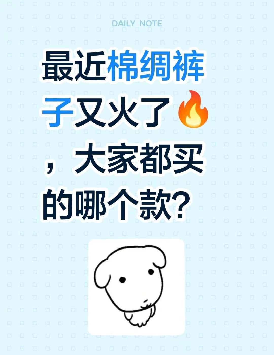 最近棉绸裤子又火了🔥，大家都买的哪个款？棉绸 防蚊棉绸长裤 流行网红裤子