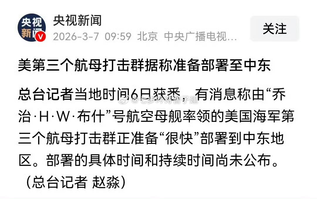美第三个航母打击群或将部署至中东阿川决心挺大 
