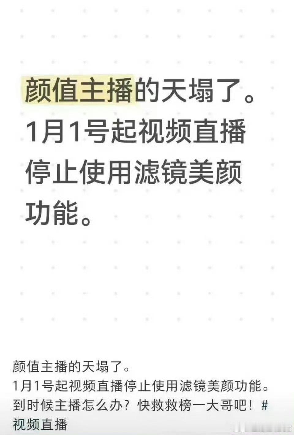 抖音直播 禁止过度美颜好像没正式官宣，不知真假。那如果是真的话，那一众博主真的要