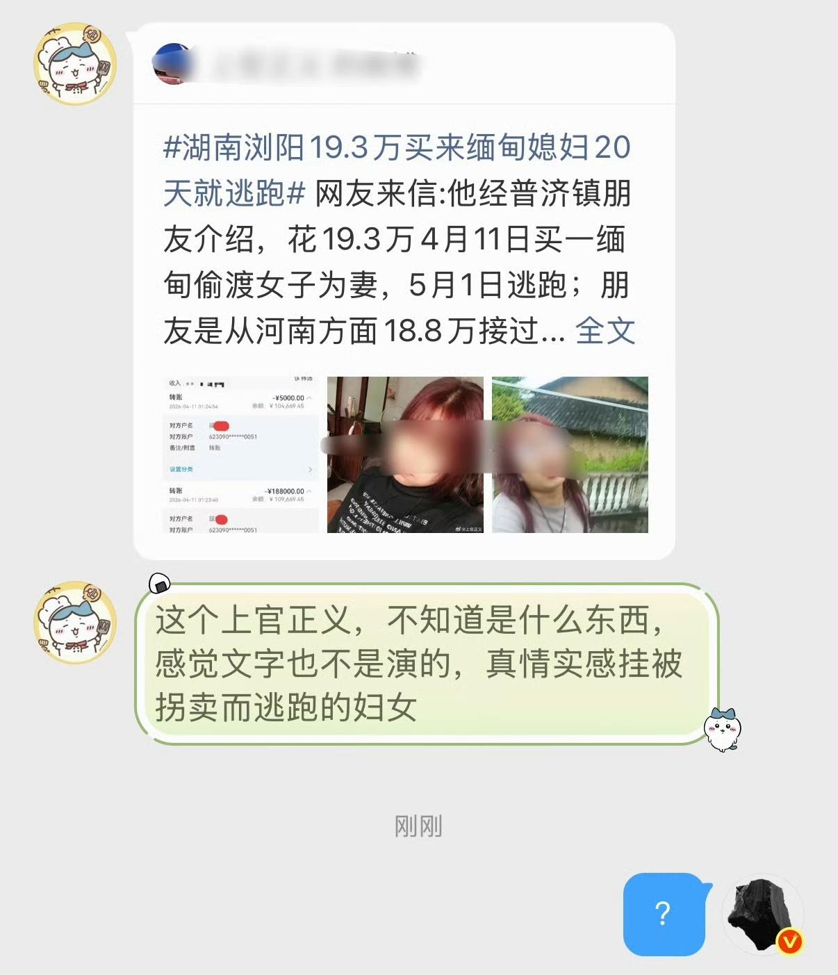 有人买缅甸媳妇逃跑后，上官正义建议当事人向有关部门报警后，这个来自重庆IP的账号