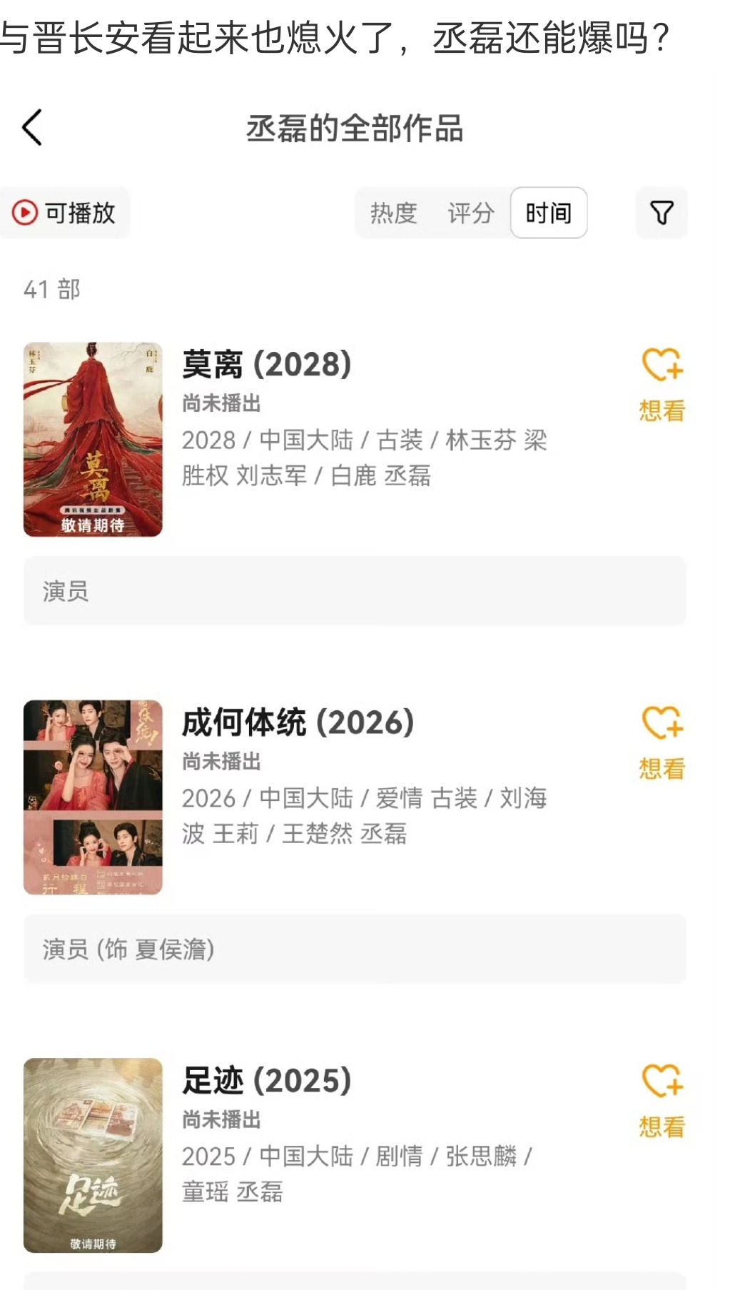 才知道这位今年暑期档播了两部古偶，起不来了。暑期档两部古偶都抬不起，还有什么能抬