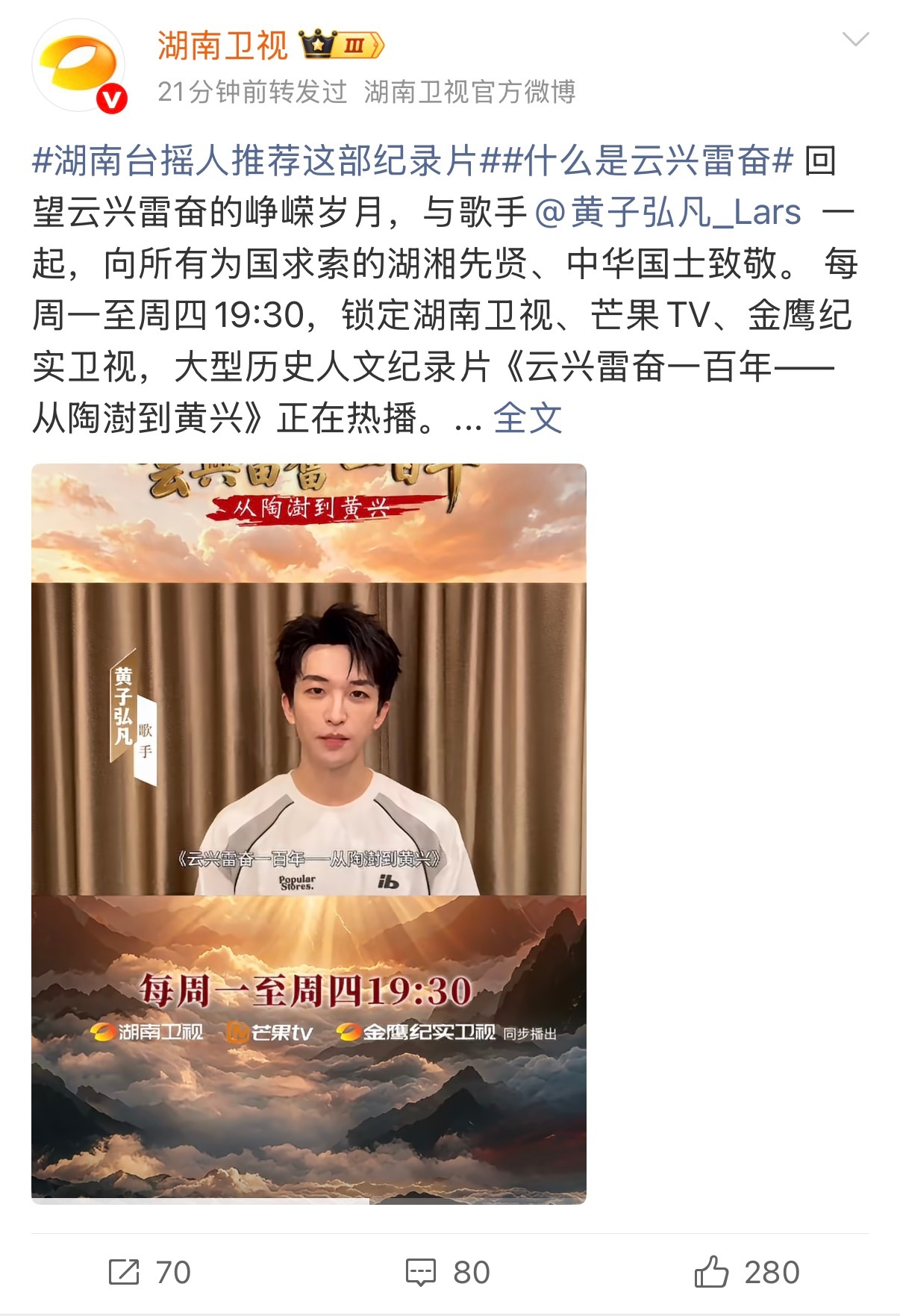 湖南台摇人推荐这部纪录片什么是云兴雷奋纪录片云兴雷奋一百年 以歌声寄敬意，黄子弘