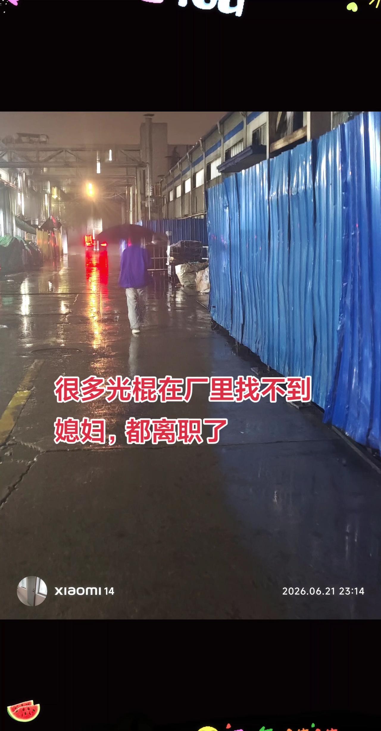 一部分男人为了找女朋友进工厂，发现都是老太太之后又离职了。