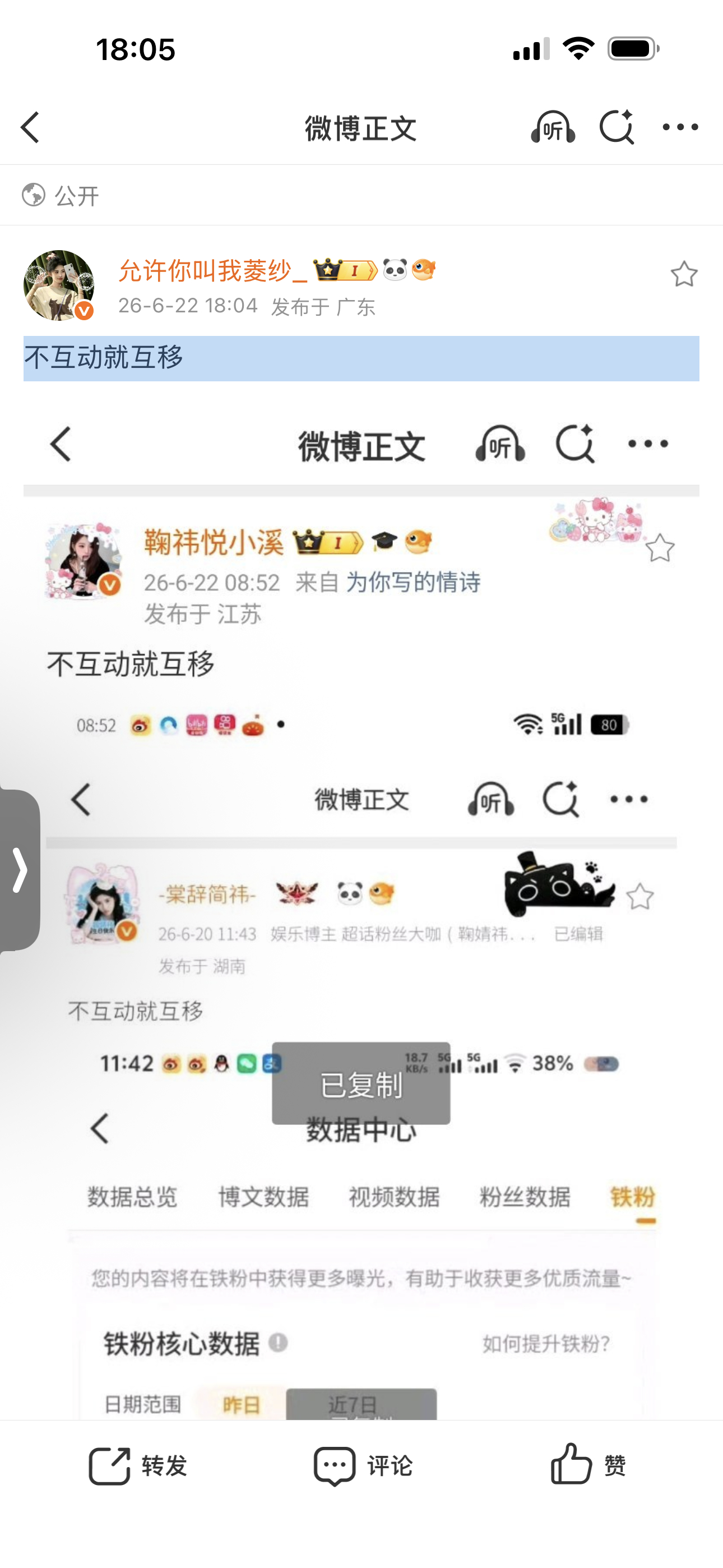不互动就互移  