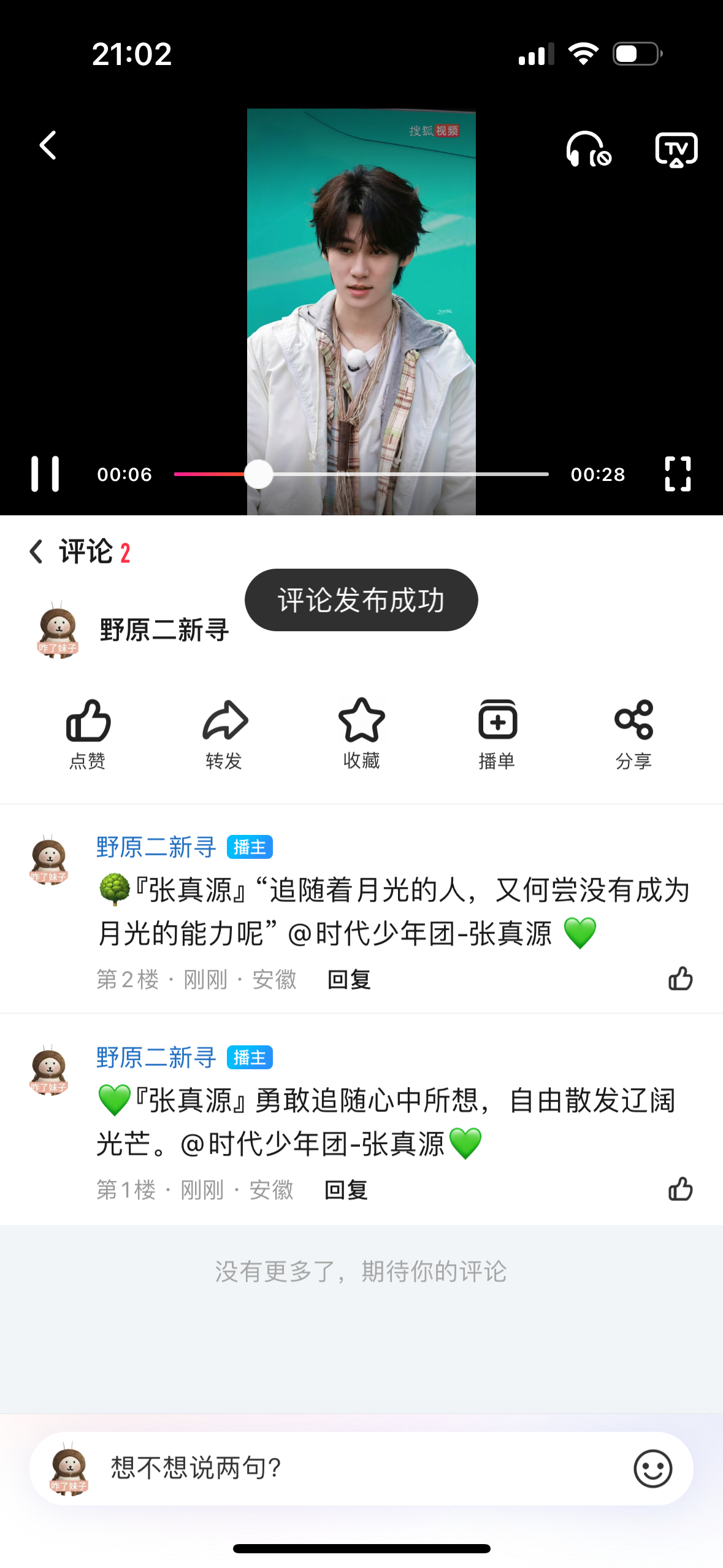 张真源✅为张真源守护星愿  💚星愿生日企划 搜🦊打ka6月13日 A54🆔